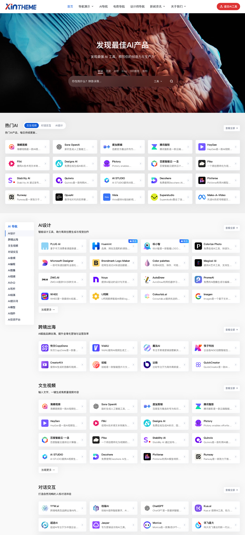 WordPress主題,WordPress導(dǎo)航主題